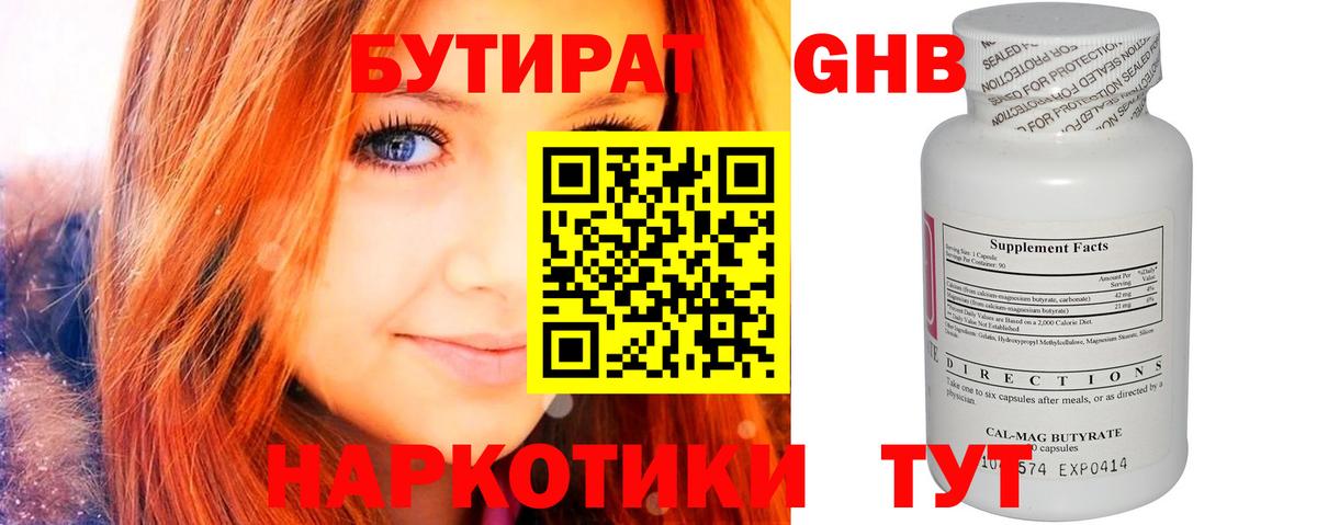 БУТИРАТ бутандиол Тамбов