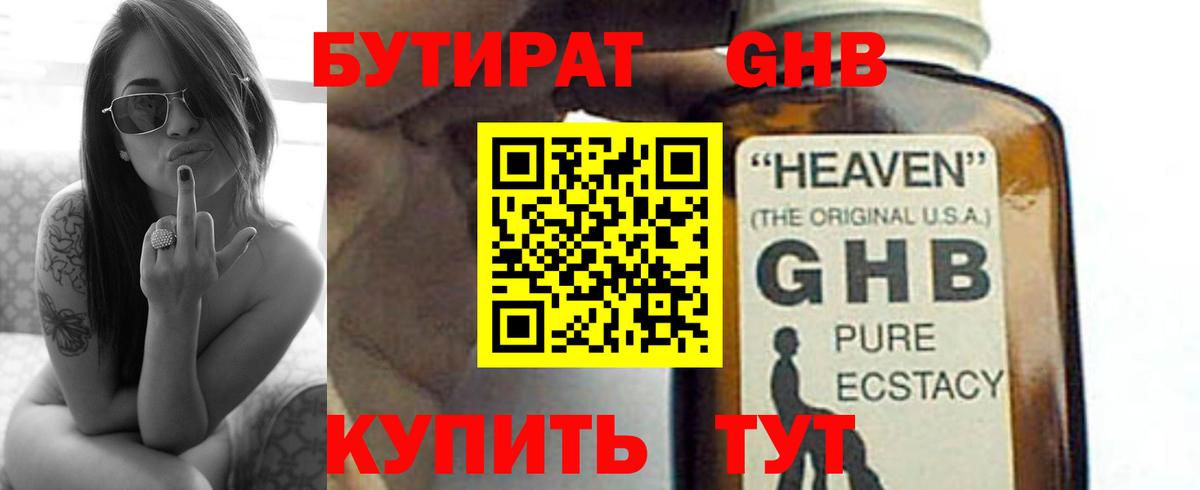Бутират GHB  Вход с VPN  Тамбов 