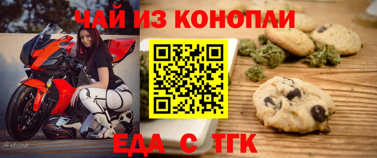 Печенье с ТГК конопля  Вход с VPN  Тамбов 