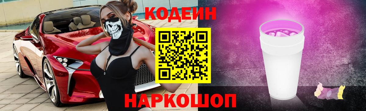 Кодеин напиток Lean (лин)  Codein напиток Lean (лин)  Вход с VPN  Тамбов 