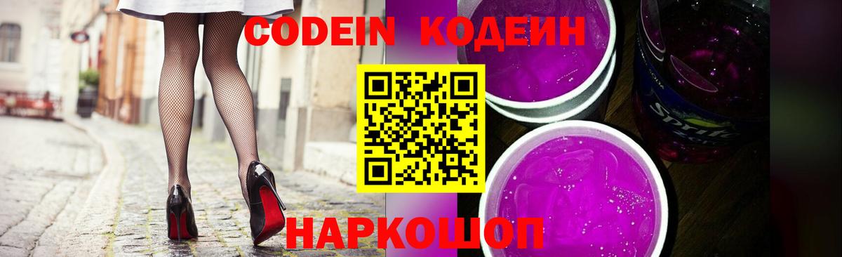 Кодеин напиток Lean (лин) Тамбов