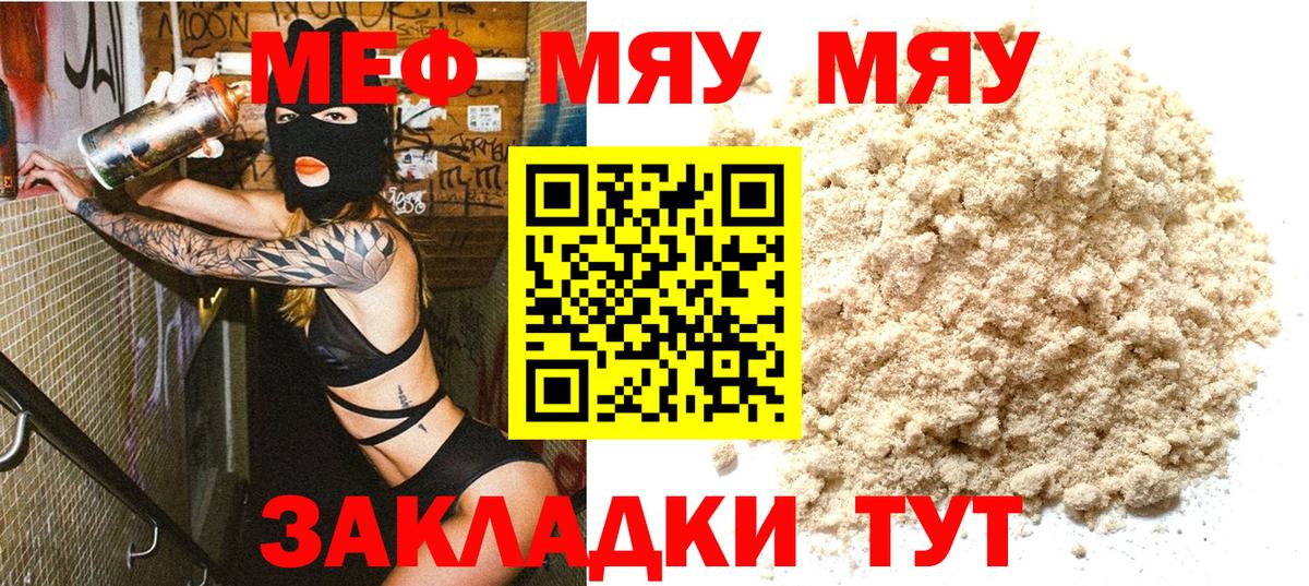 МЕФ кристаллы Тамбов